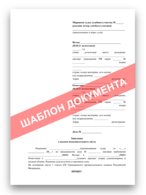 Заявление об изготовлении исполнительного листа